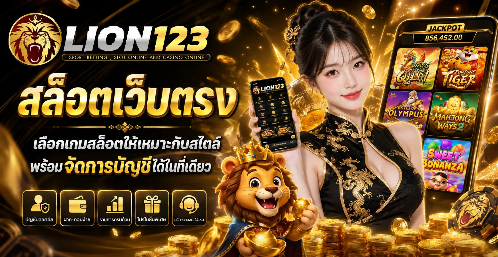 lionth123 สล็อตเว็บตรง เลือกเกมสล็อตให้เหมาะกับสไตล์ พร้อมจัดการบัญชีได้ในที่เดียว