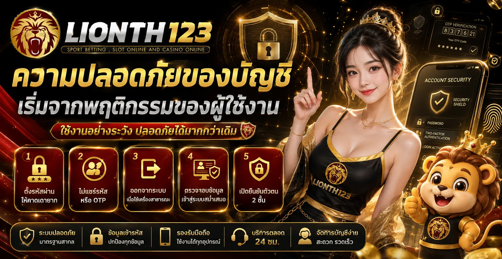 ความปลอดภัยของบัญชีเริ่มจากพฤติกรรมของผู้ใช้งาน