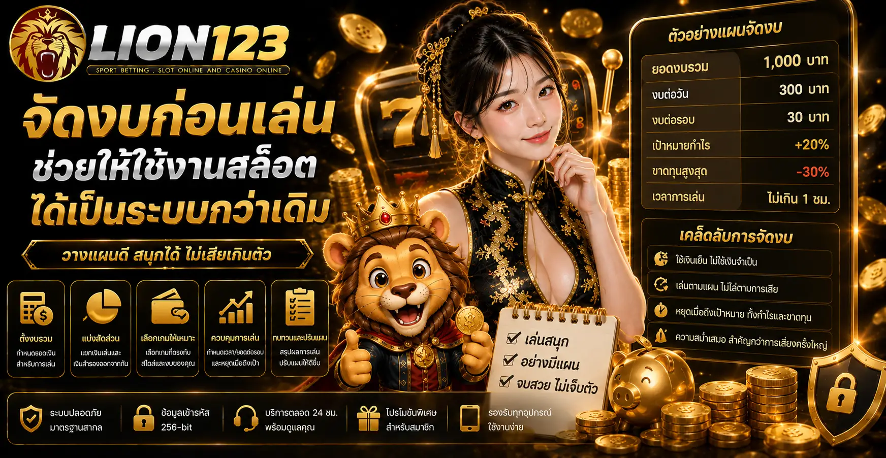 จัดงบก่อนเล่นช่วยให้ใช้งานสล็อตได้เป็นระบบกว่าเดิม