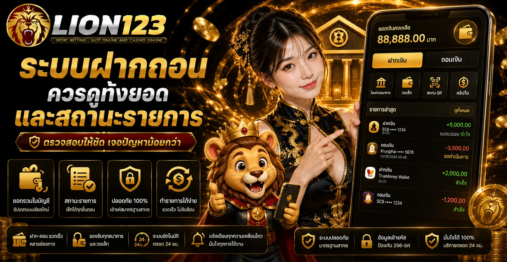 ระบบฝากถอนควรดูทั้งยอดและสถานะรายการ