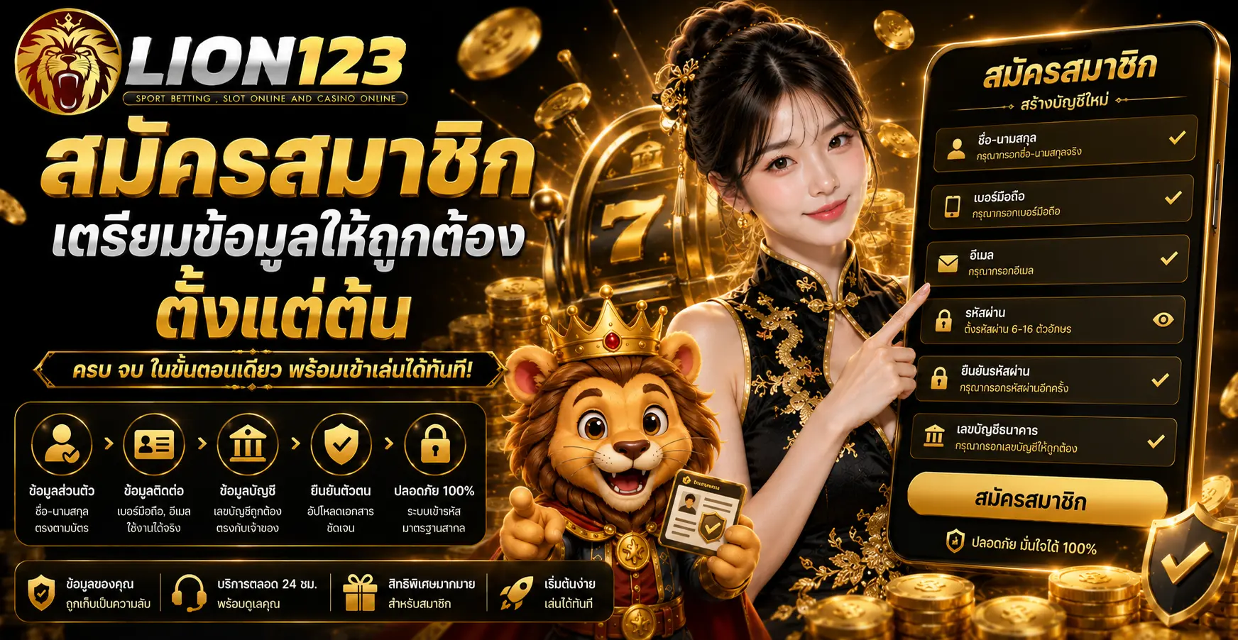 สมัครสมาชิกเตรียมข้อมูลให้ถูกต้องตั้งแต่ต้น
