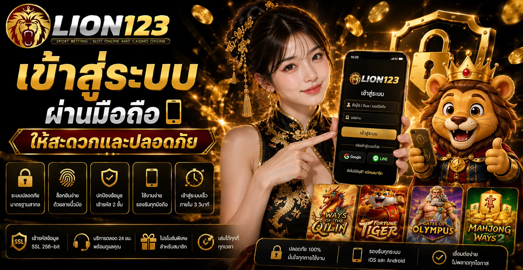 เข้าสู่ระบบผ่านมือถือให้สะดวกและปลอดภัย