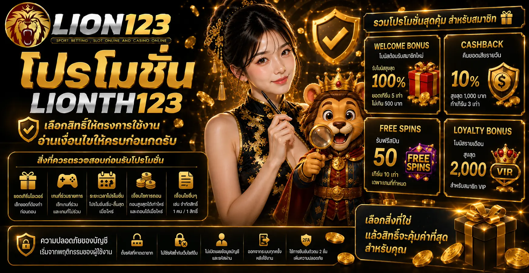 โปรโมชั่น lionth123 เลือกสิทธิ์ให้ตรงการใช้งาน อ่านเงื่อนไขให้ครบก่อนกดรับ